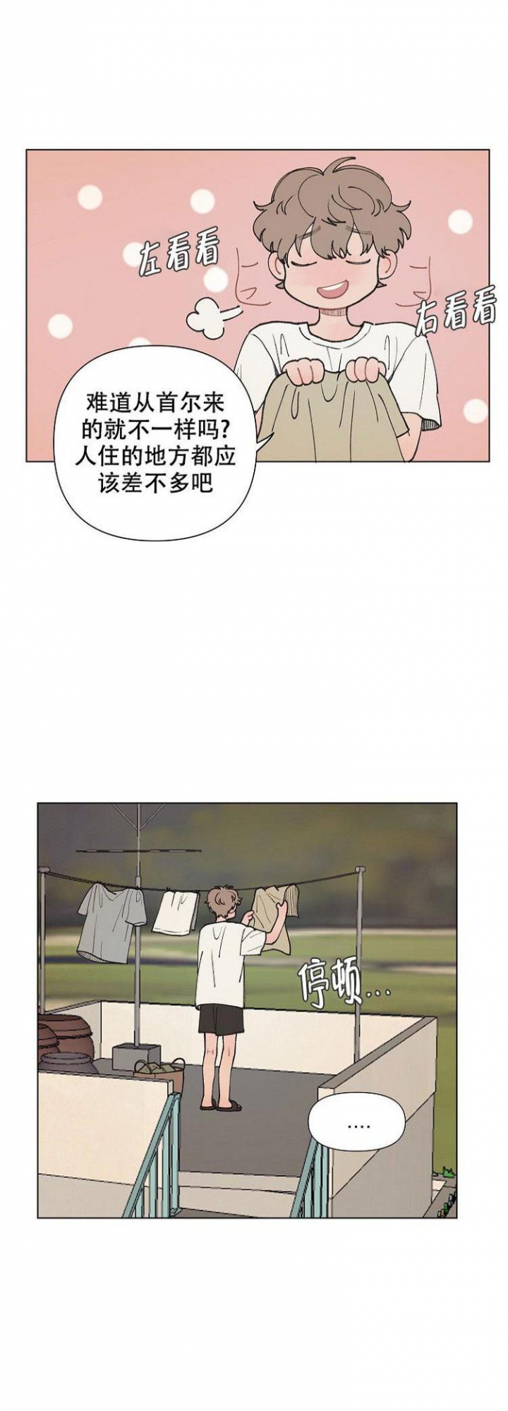 维修我的爱漫画,第2话4图