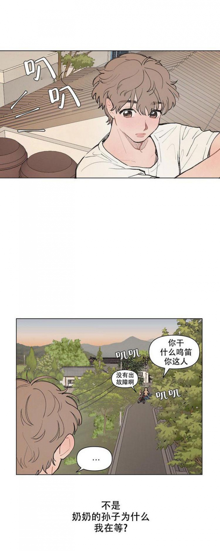 维修我的爱漫画,第2话3图