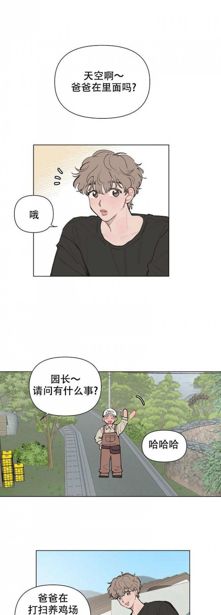 我爱家电维修视频漫画,第3话2图