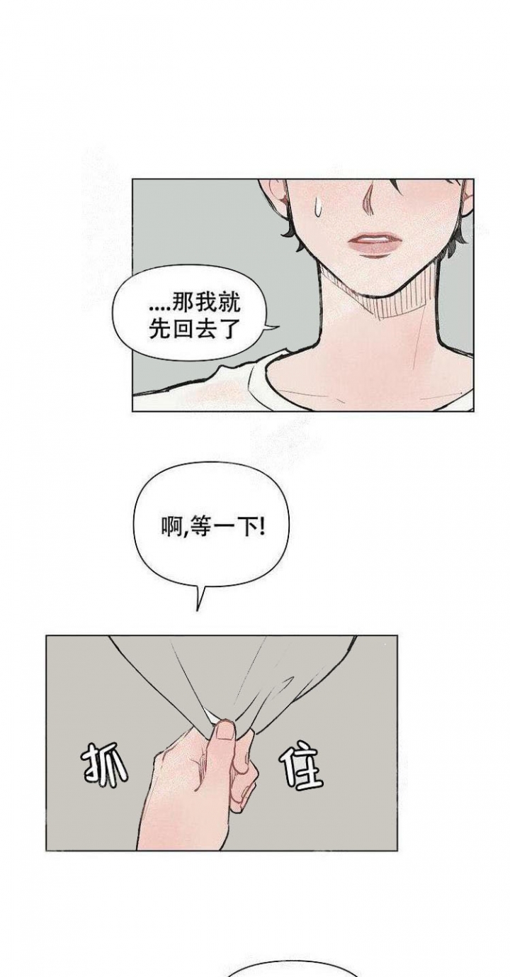 维修我的爱漫画,第5话1图