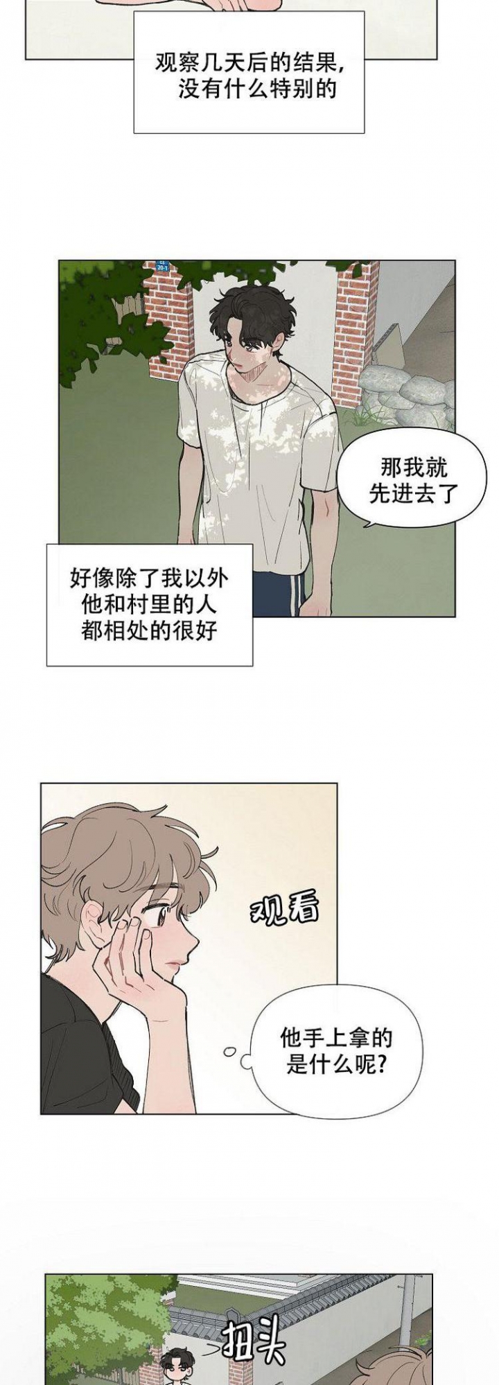 我爱家电维修视频漫画,第3话5图