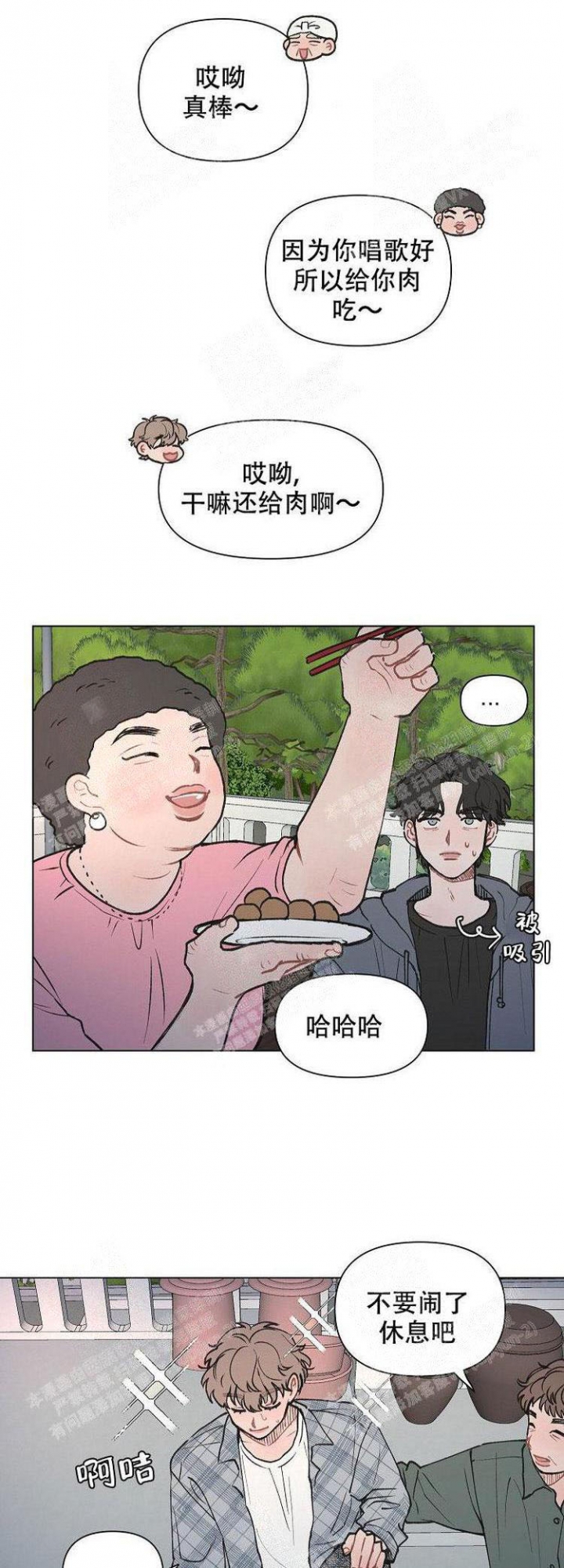 维修我的爱漫画,第7话1图