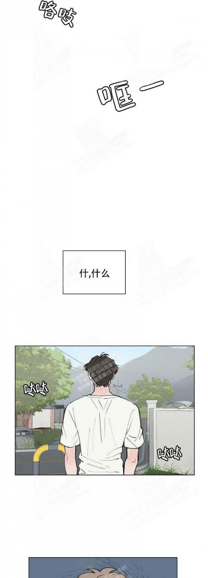 维修我的爱漫画,第5话5图