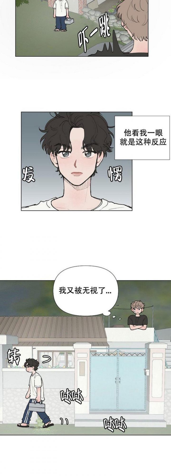 我爱家电维修视频漫画,第3话1图