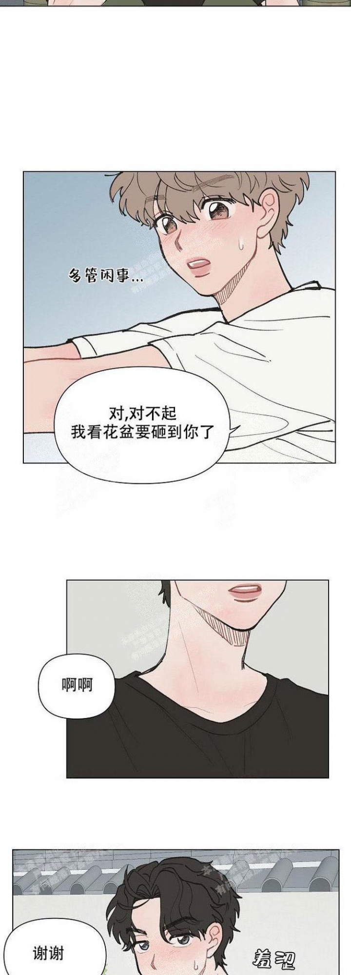 维修我的爱漫画,第9话5图