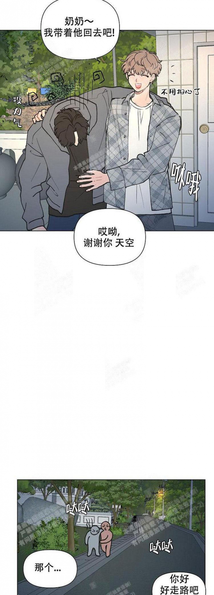 维修我的爱漫画,第7话3图