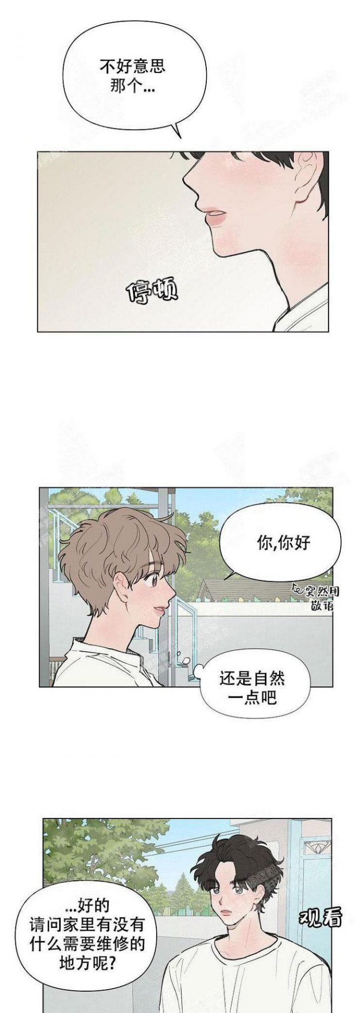 维修我的爱漫画,第4话5图