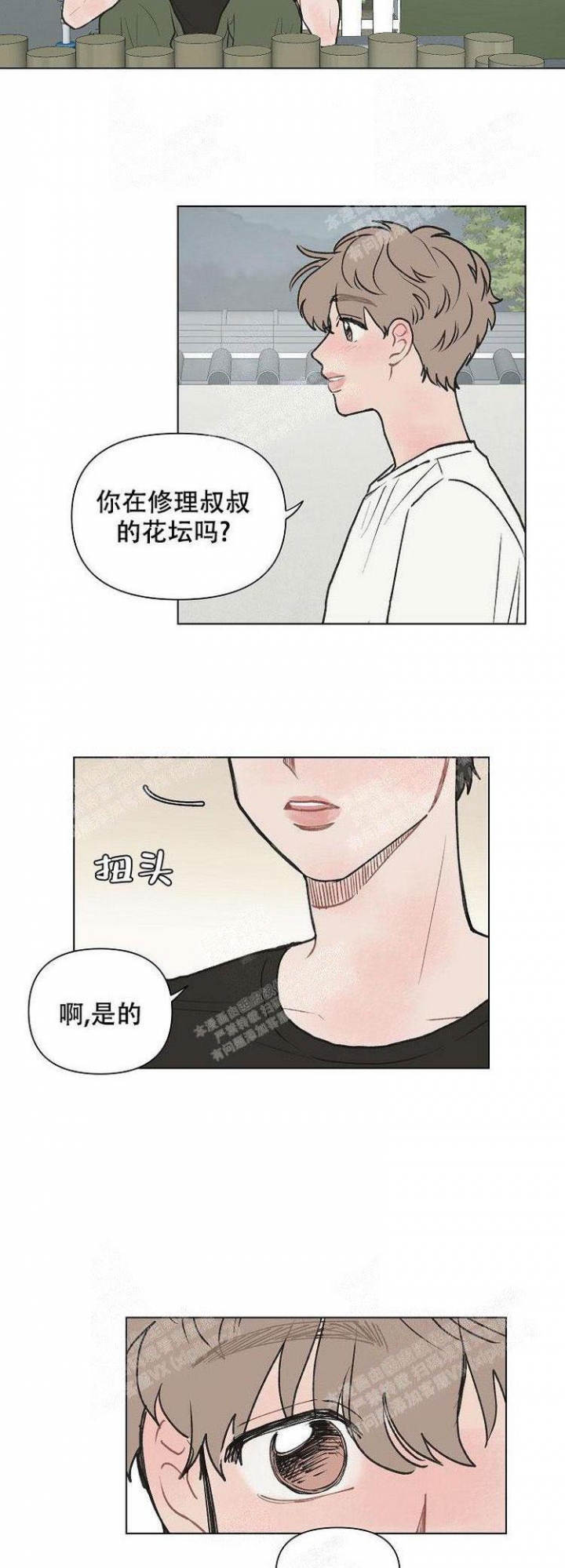 维修我的爱漫画,第9话2图