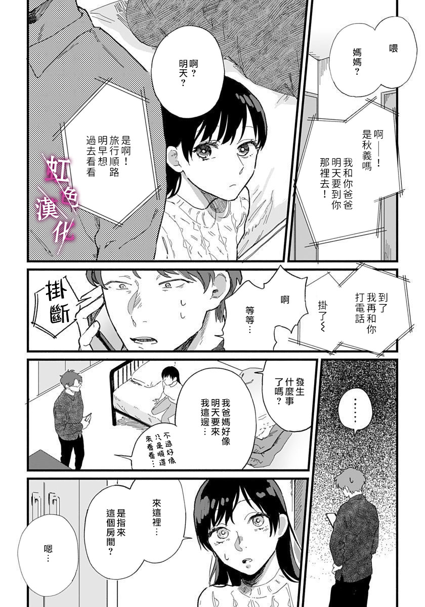 恰似人偶的她漫画,第4话2图