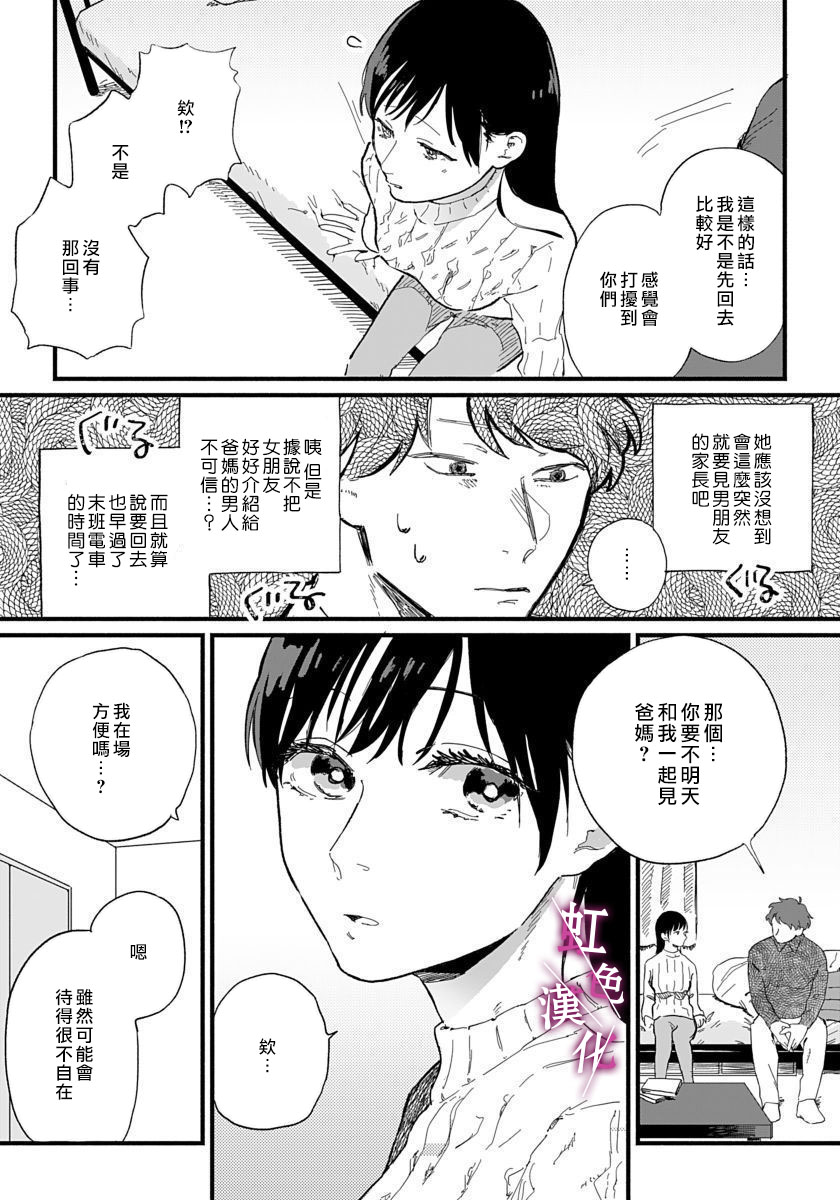 恰似人偶的她漫画,第4话3图