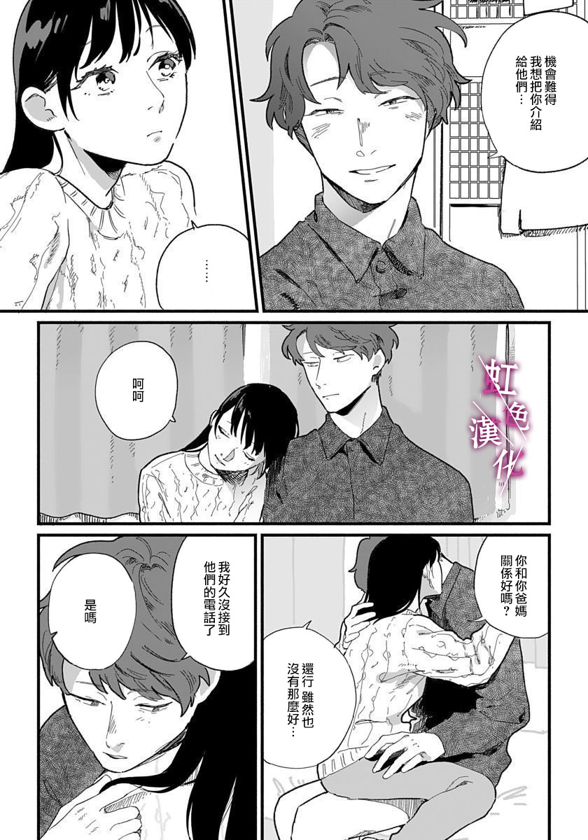 恰似人偶的她漫画,第4话4图