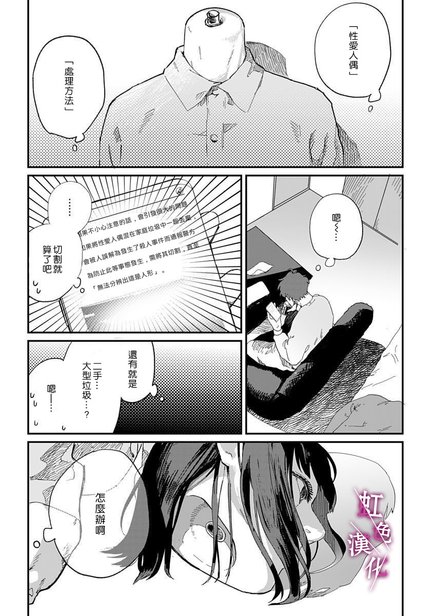 恰似人偶的她漫画,第4话3图