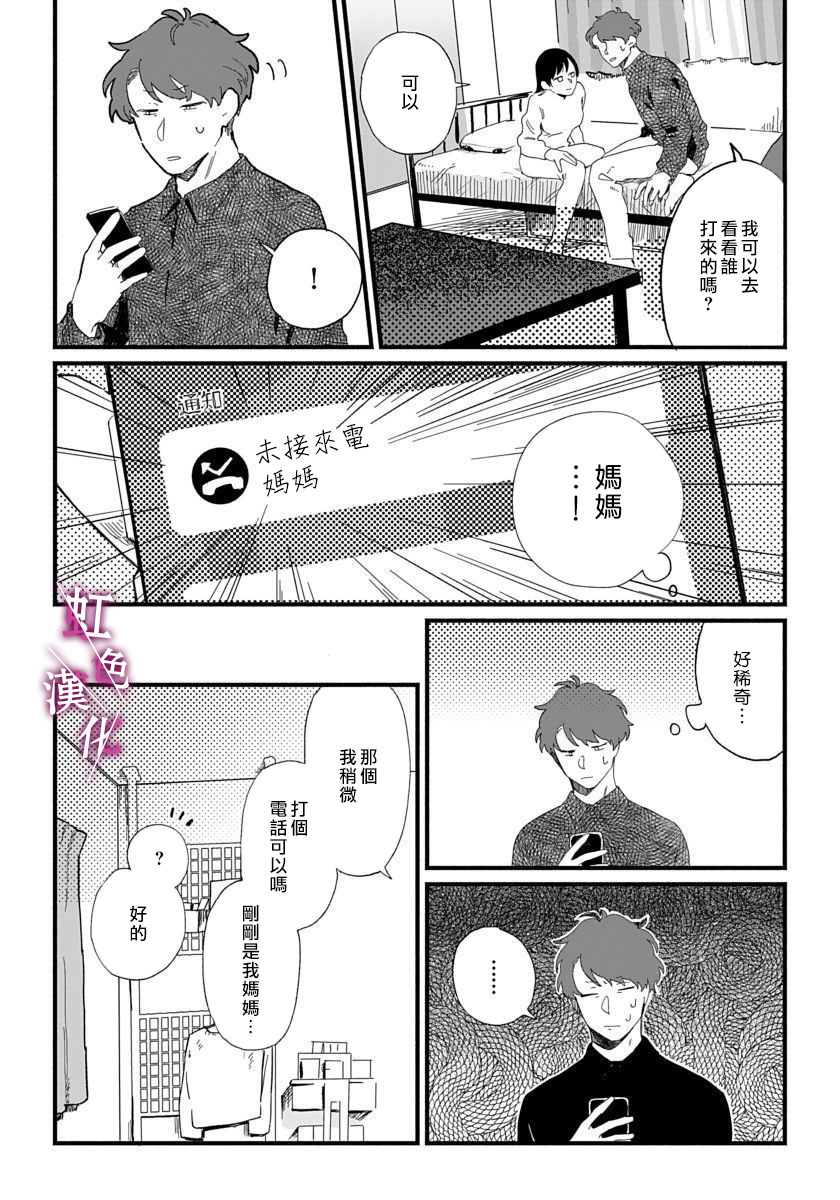 恰似人偶的她漫画,第4话1图