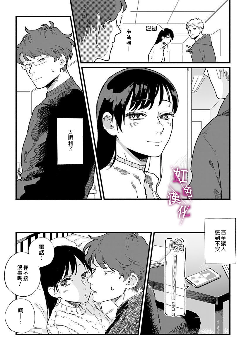 恰似人偶的她漫画,第4话5图