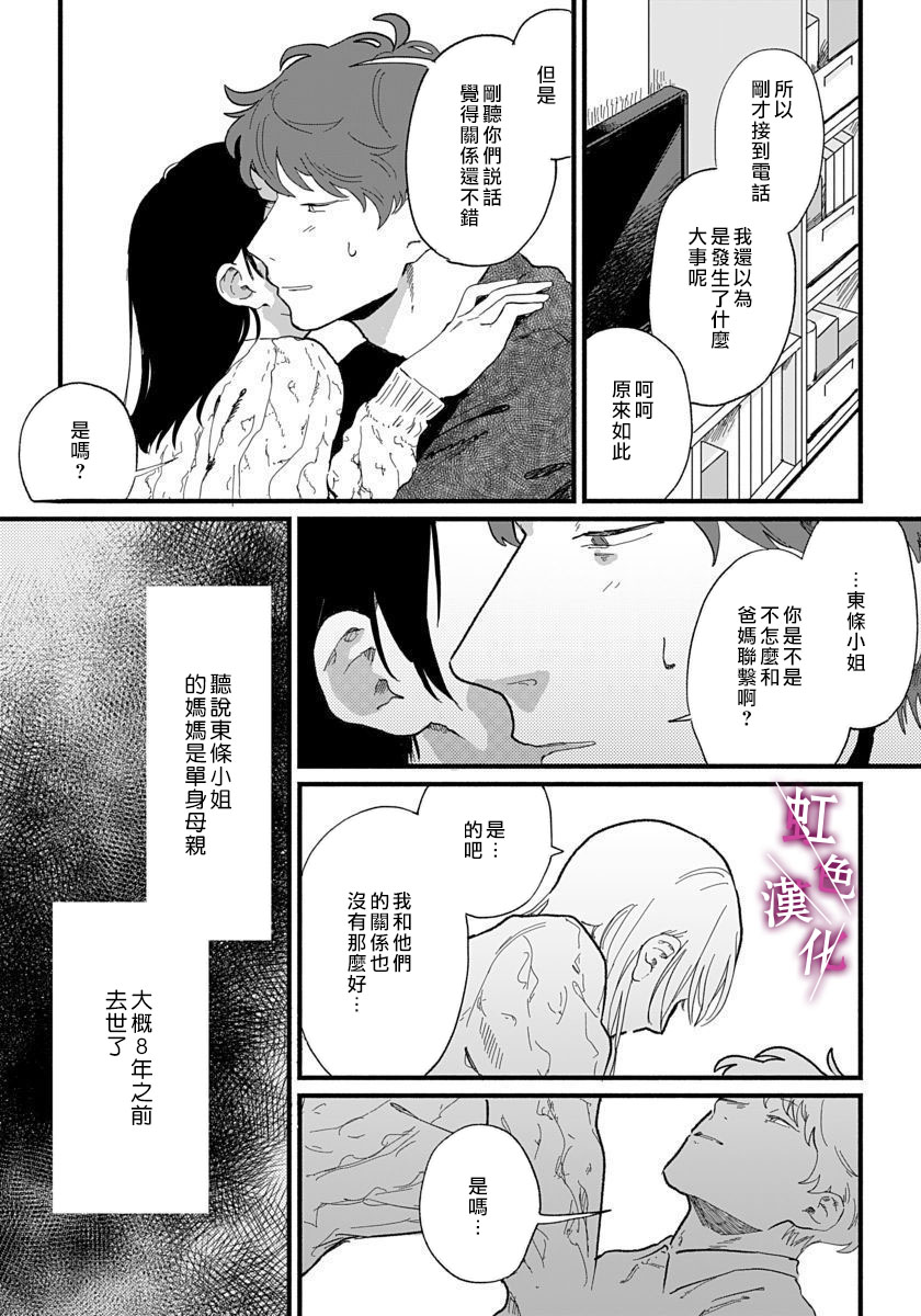 恰似人偶的她漫画,第4话5图