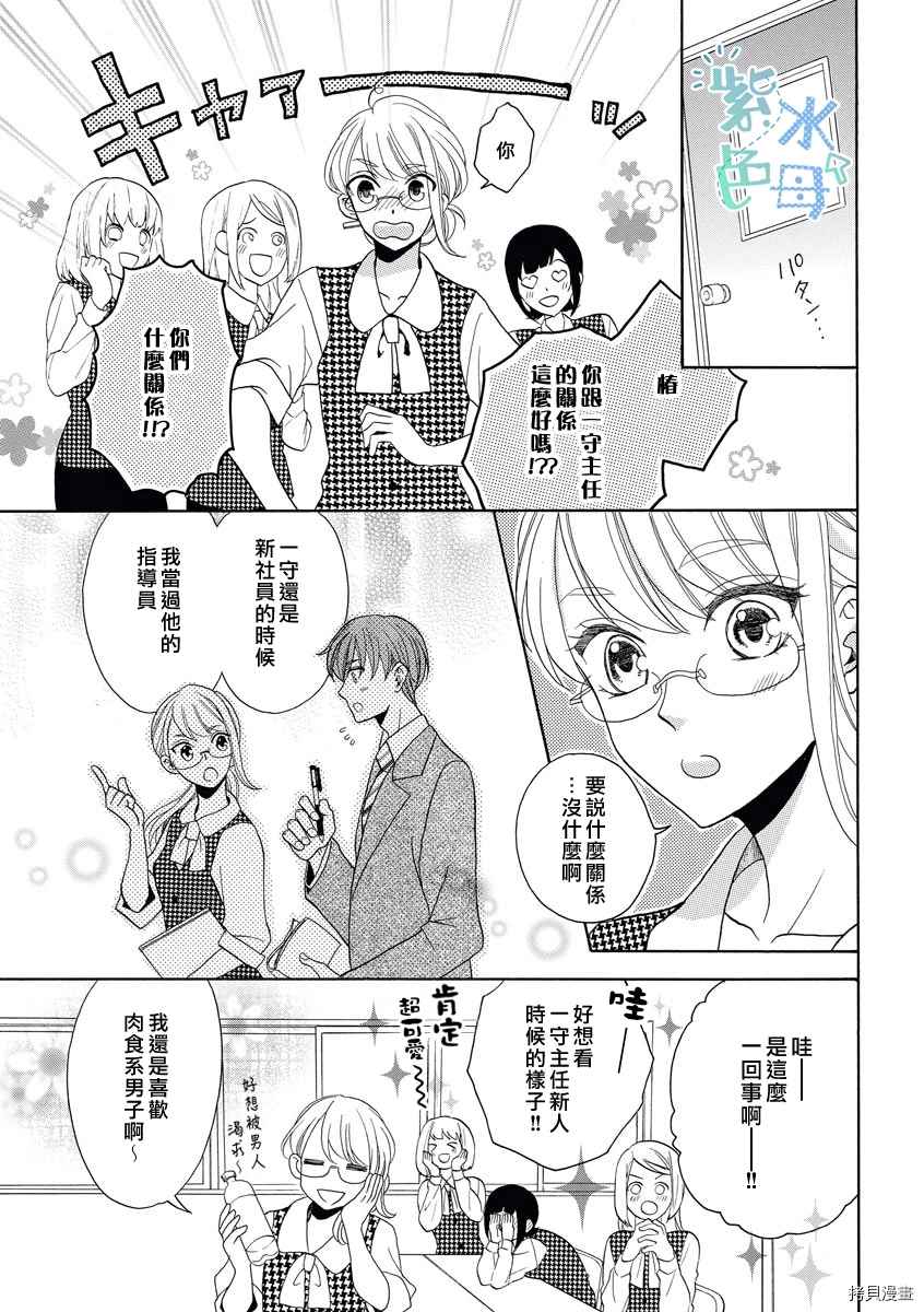 当王子后辈动了真格漫画,第1话1图