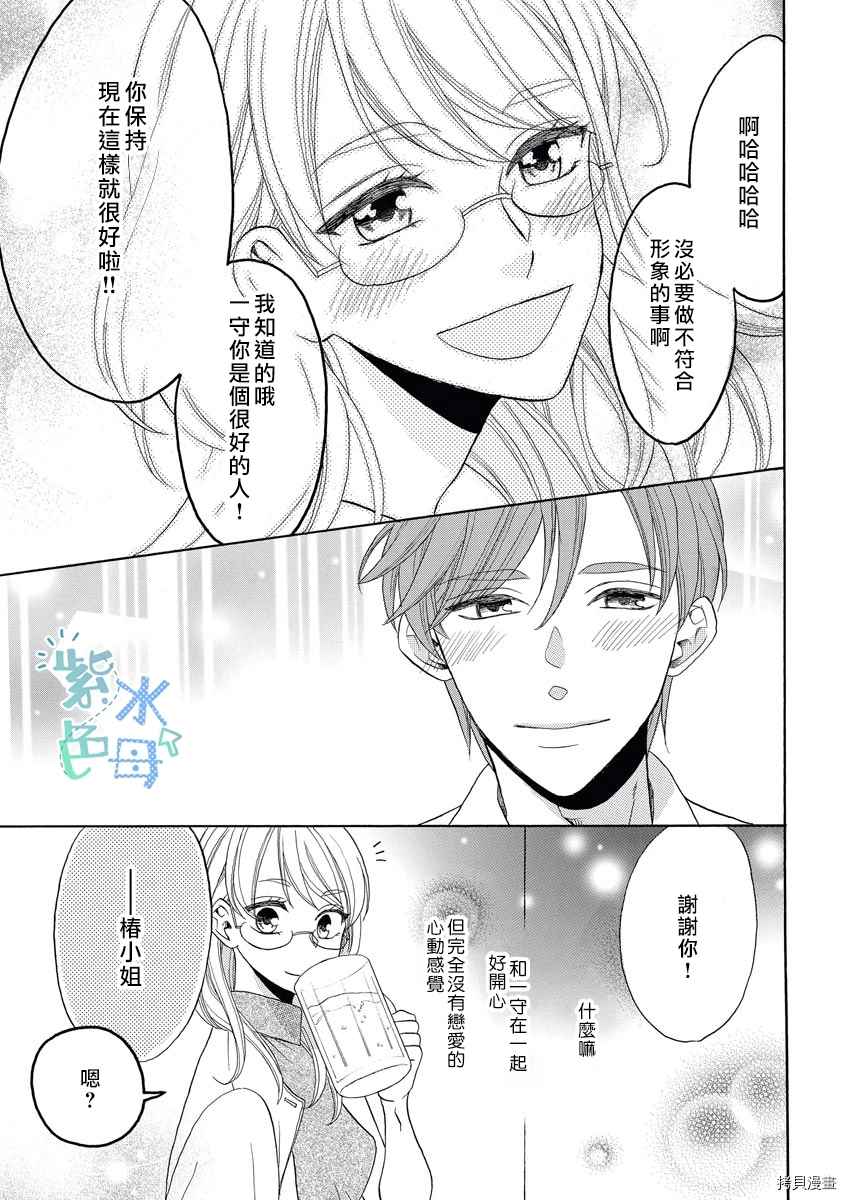 当王子后辈动了真格漫画,第1话2图