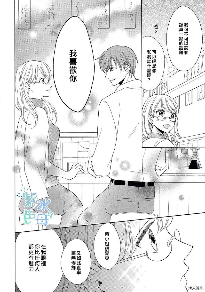 当王子后辈动了真格漫画,第1话3图