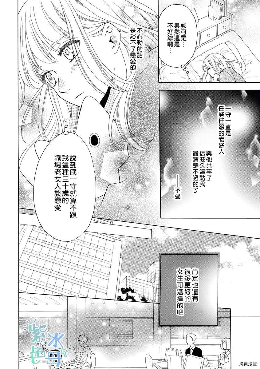 当王子后辈动了真格漫画,第1话2图