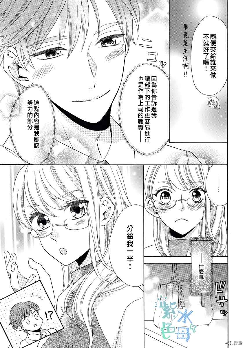 当王子后辈动了真格漫画,第1话3图