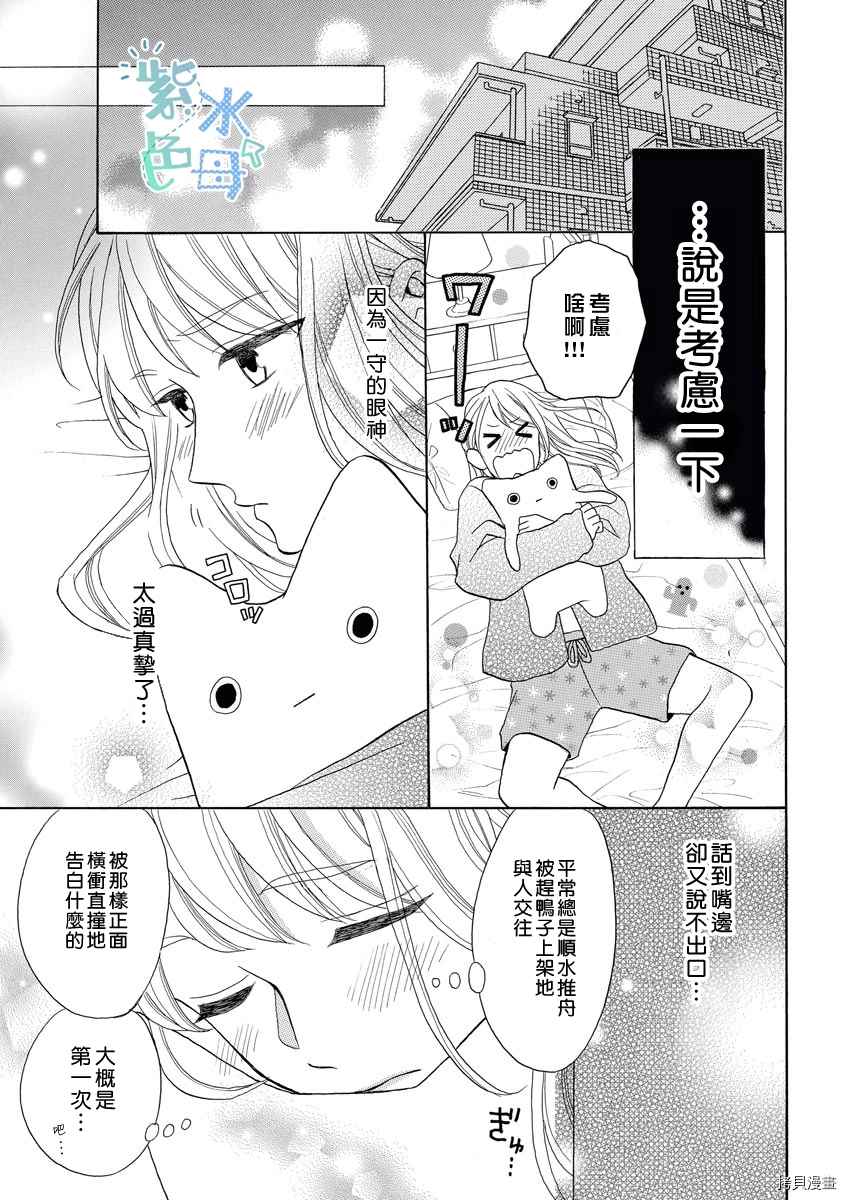 当王子后辈动了真格漫画,第1话1图