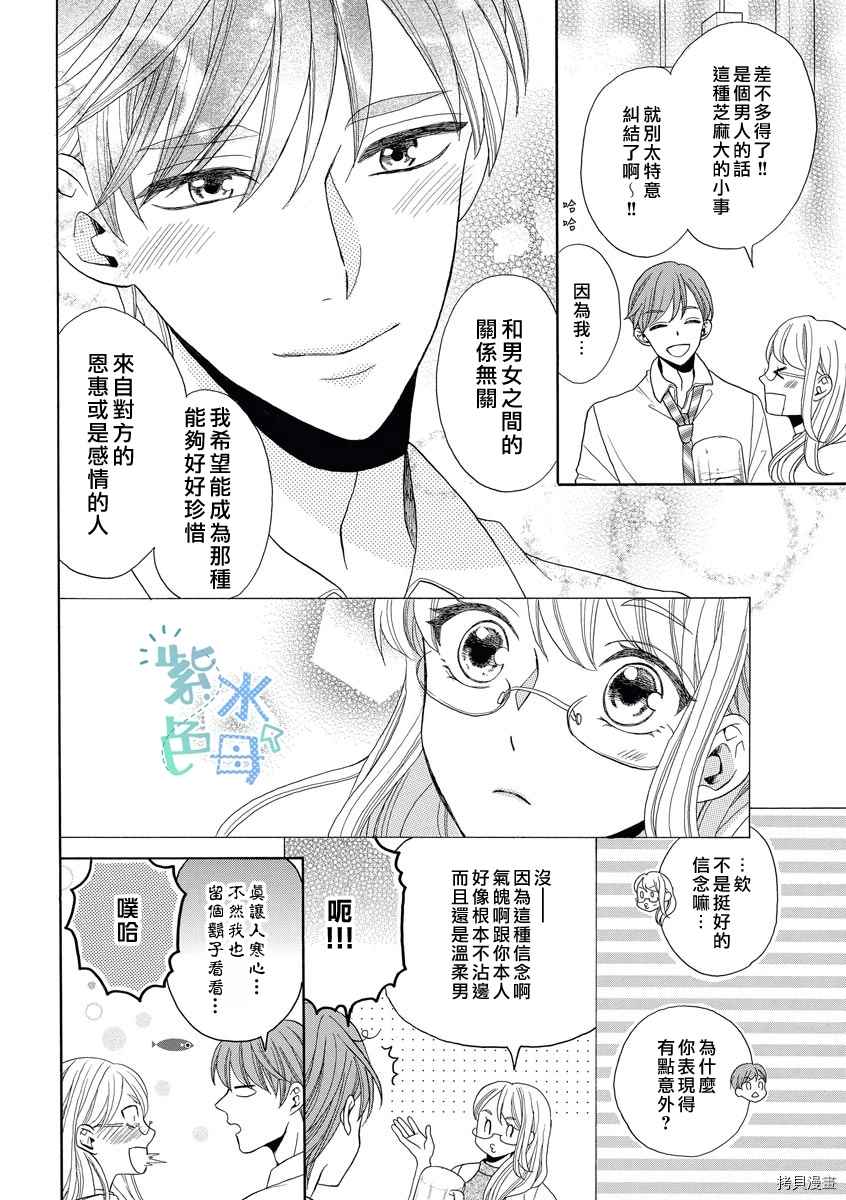 当王子后辈动了真格漫画,第1话1图