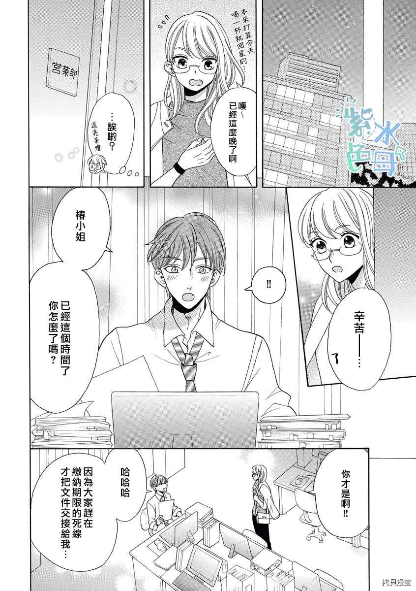 当王子后辈动了真格漫画,第1话2图