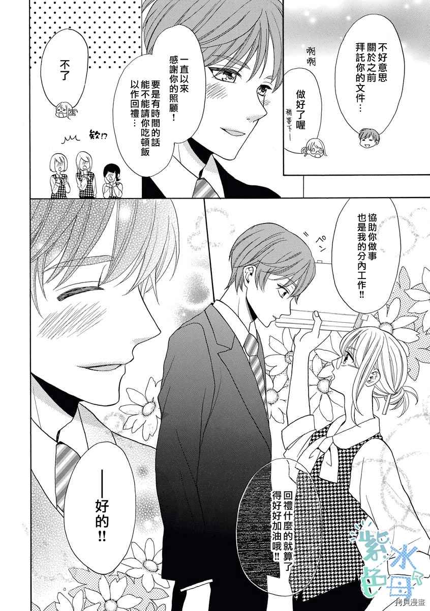 当王子后辈动了真格漫画,第1话5图