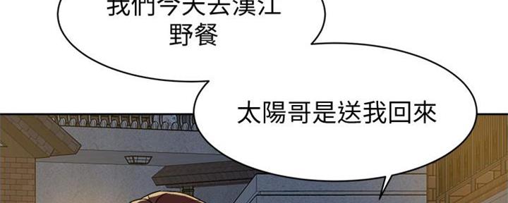 好友的私生活漫画,第9话3图