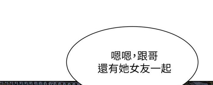 好友的马子漫画,第9话4图