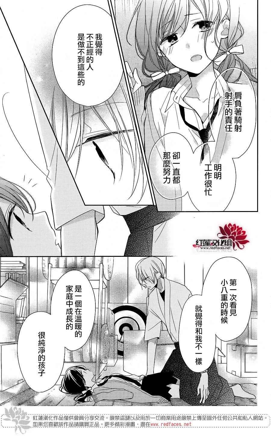 If given a second chance漫画,第8话3图