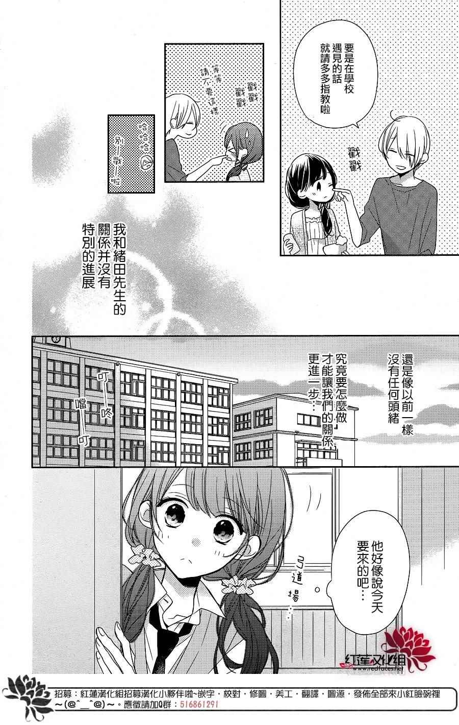 If given a second chance漫画,第8话4图