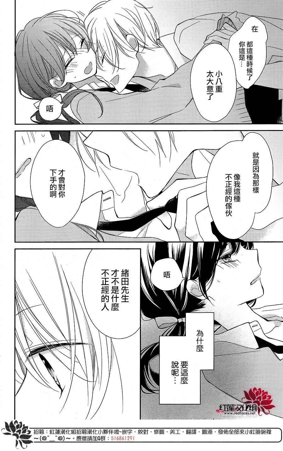 If given a second chance漫画,第8话2图