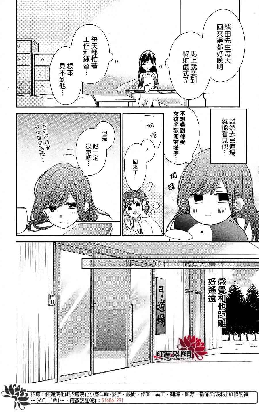 If given a second chance漫画,第8话5图