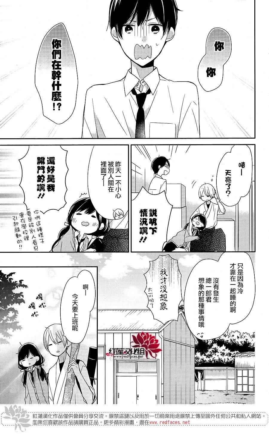 If given a second chance漫画,第8话4图