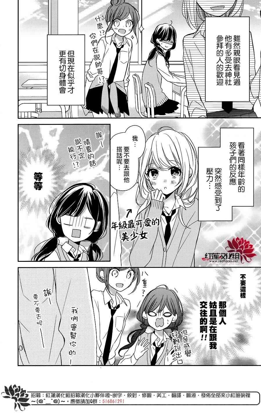 If given a second chance漫画,第8话3图