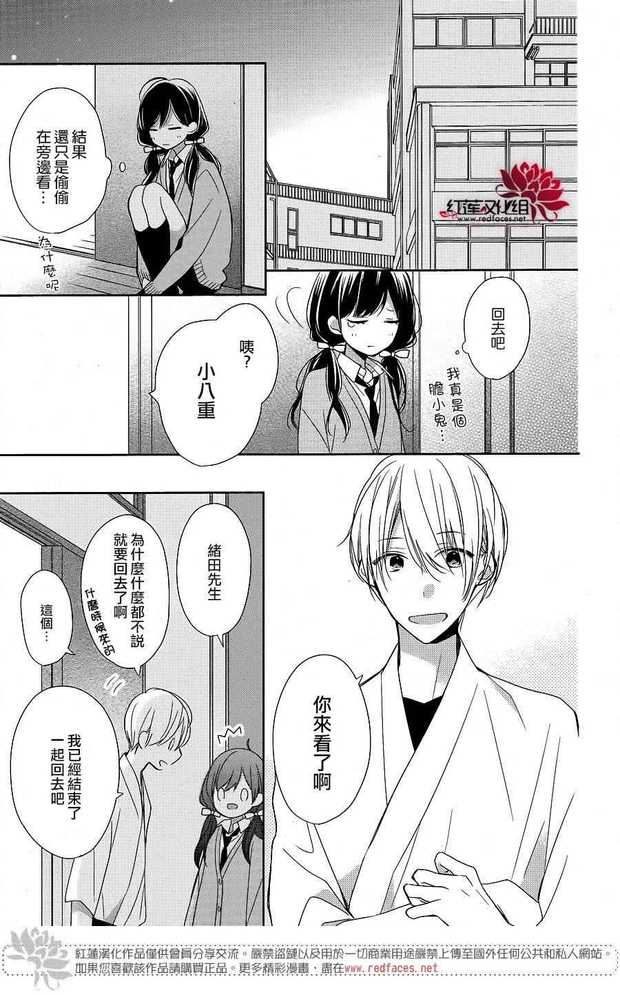 If given a second chance漫画,第8话3图