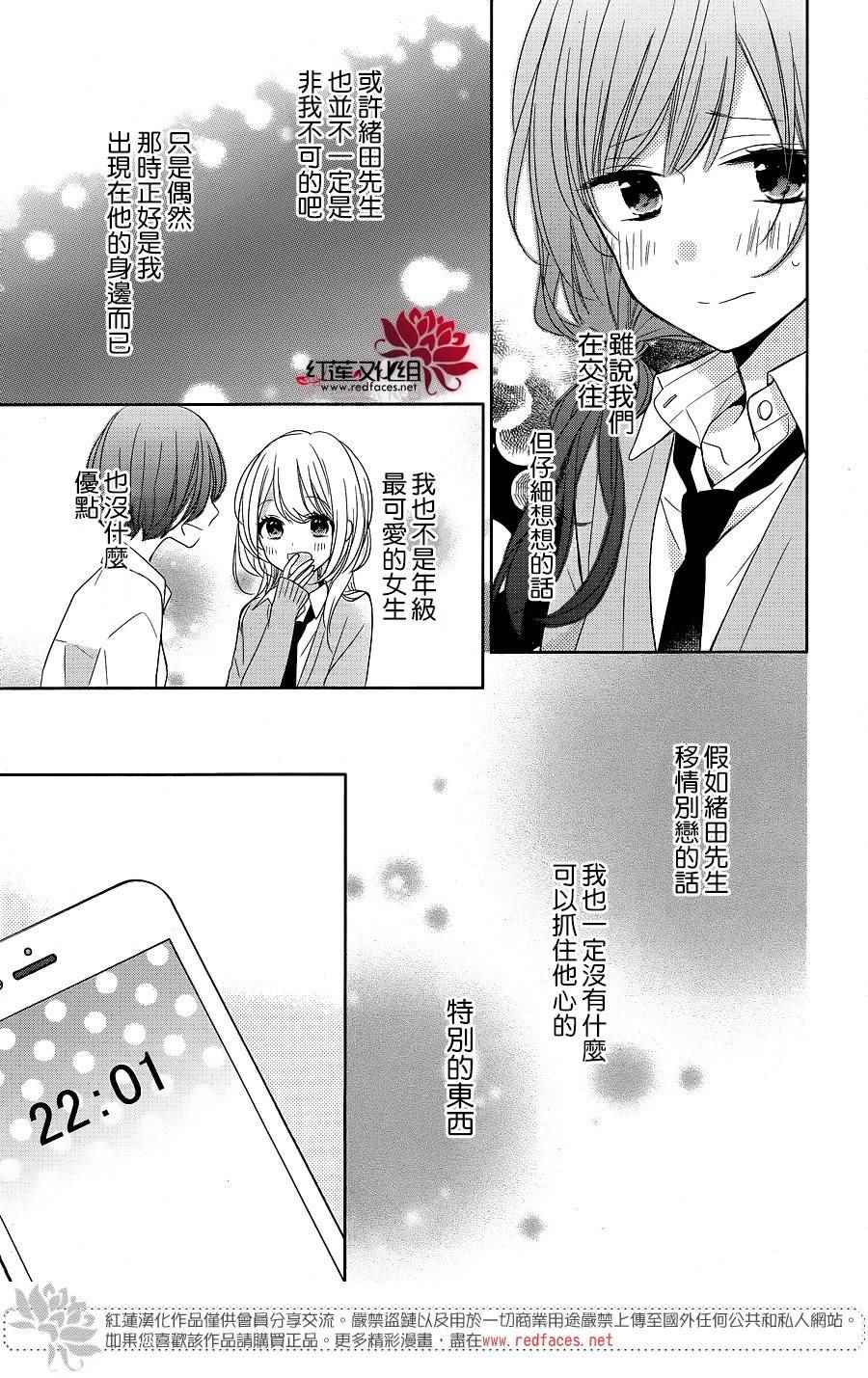 If given a second chance漫画,第8话4图