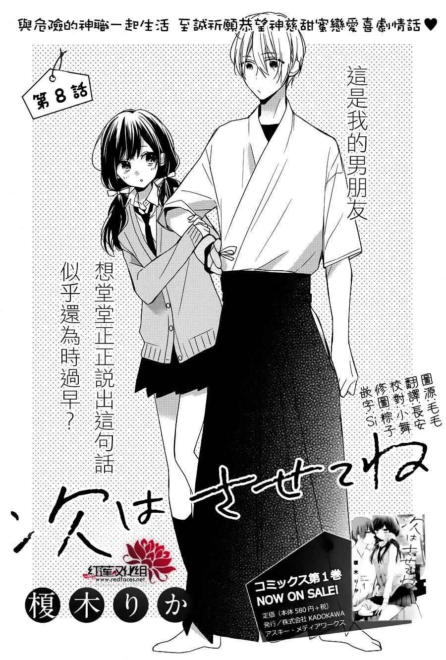 If given a second chance漫画,第8话1图