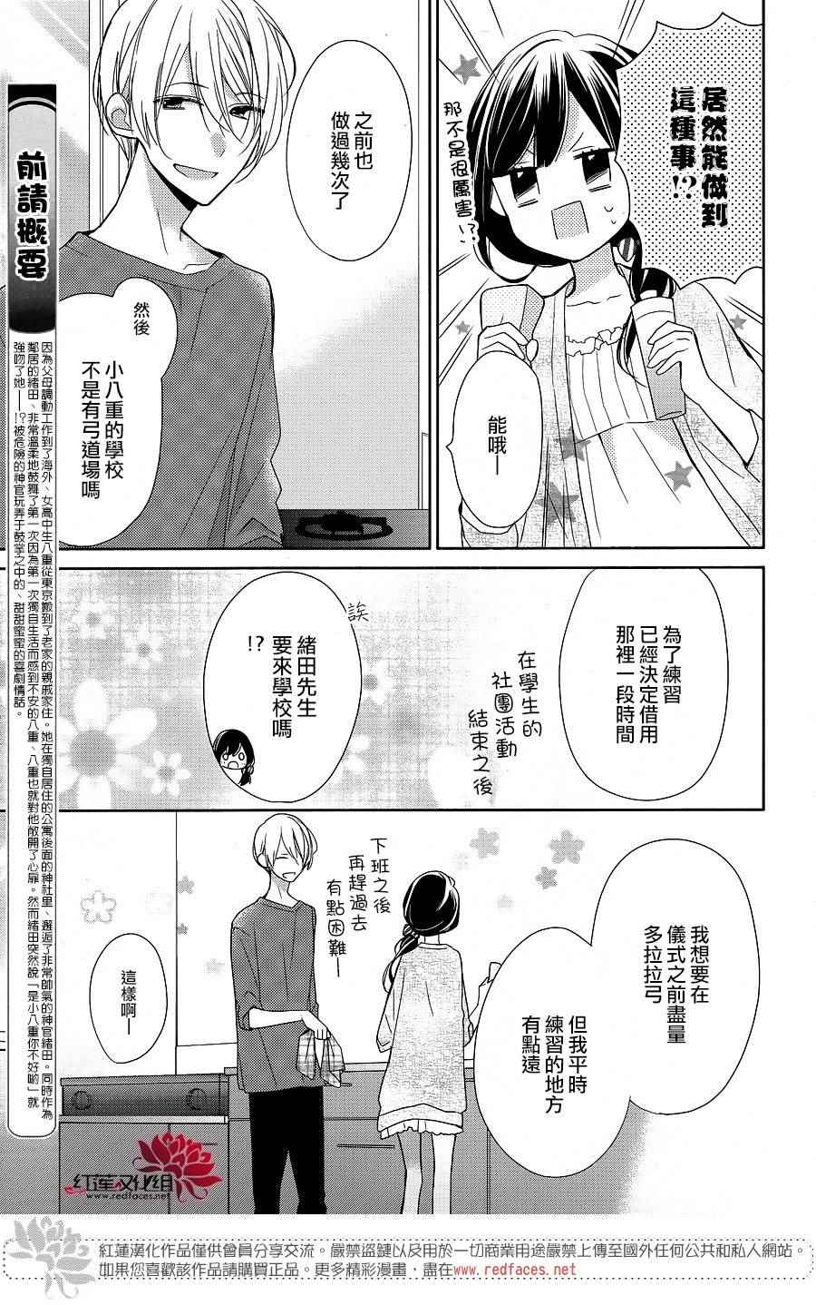 If given a second chance漫画,第8话3图