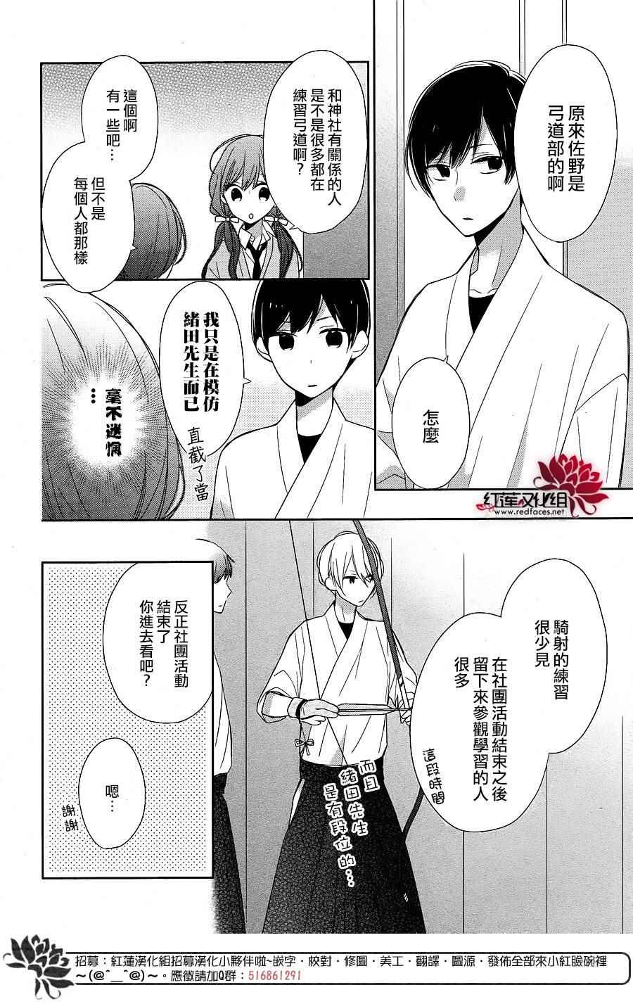 If given a second chance漫画,第8话2图