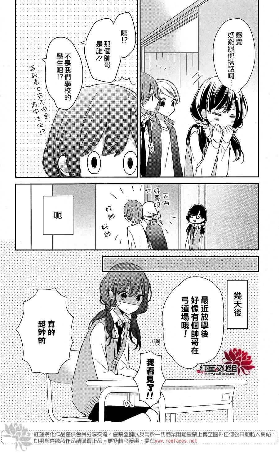 If given a second chance漫画,第8话2图