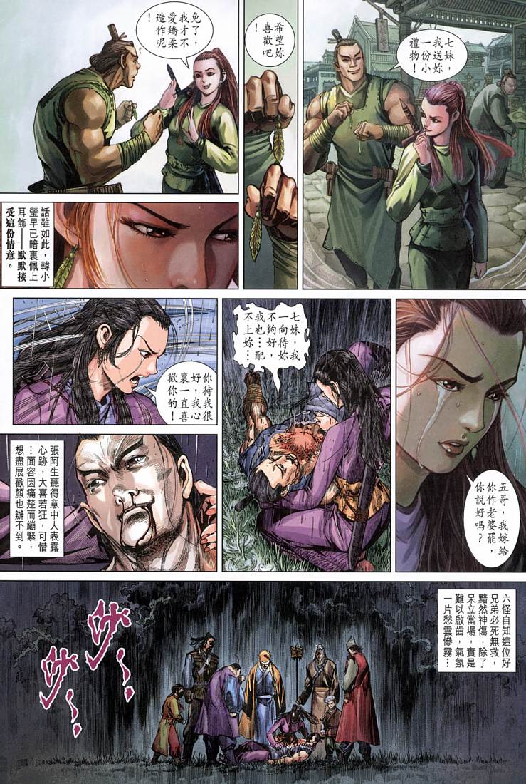 射雕英雄传漫画,第2卷5图