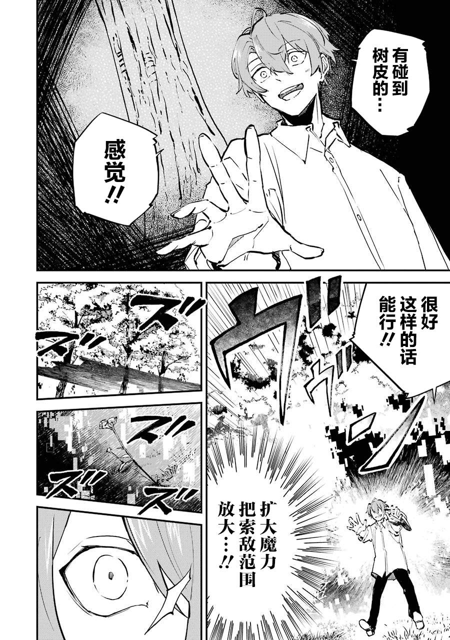 转移到异世界活用外挂成为魔法剑士漫画,第3话决定开发魔法了4图