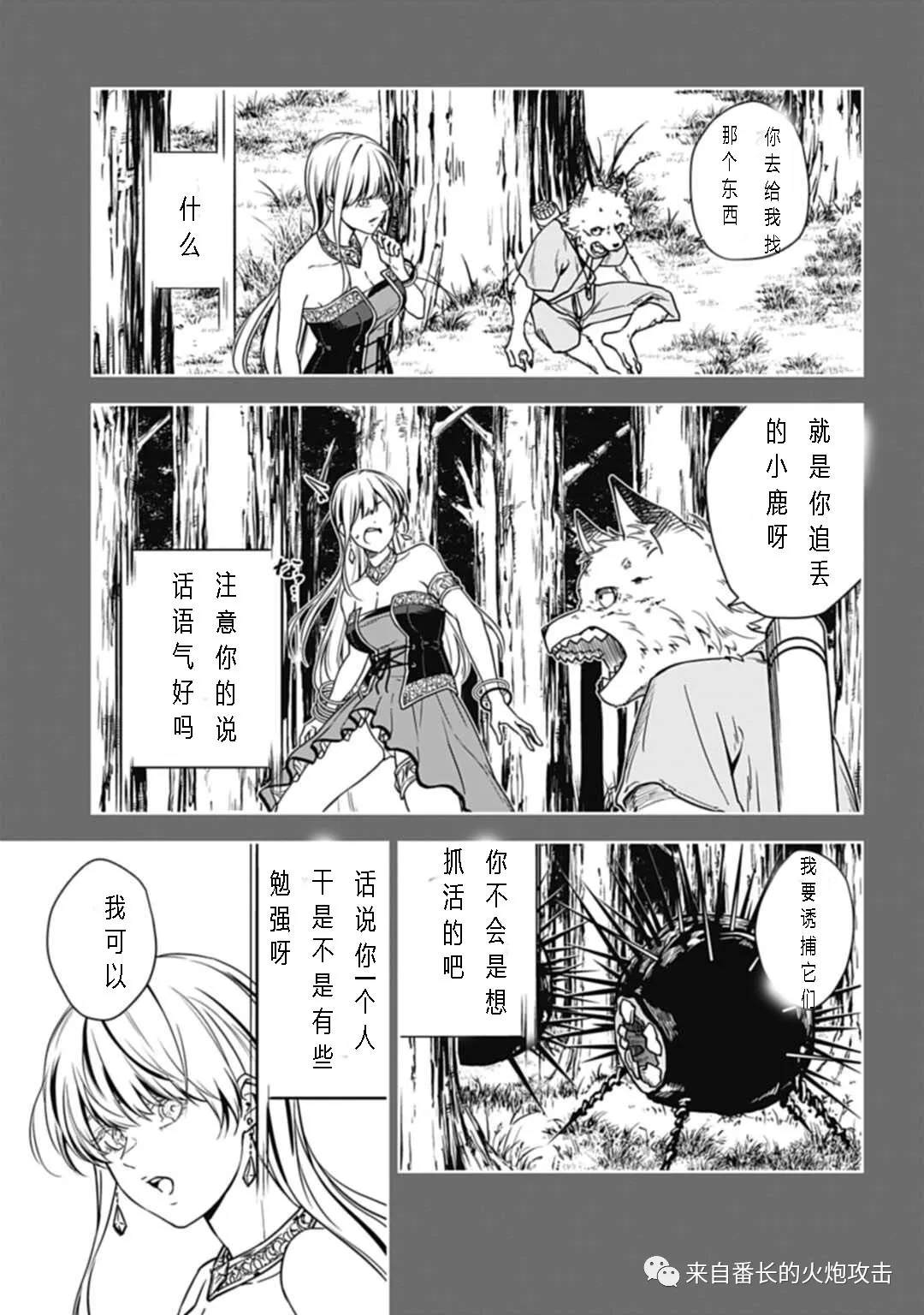 神与神 最弱的反击者漫画,第4话上3图