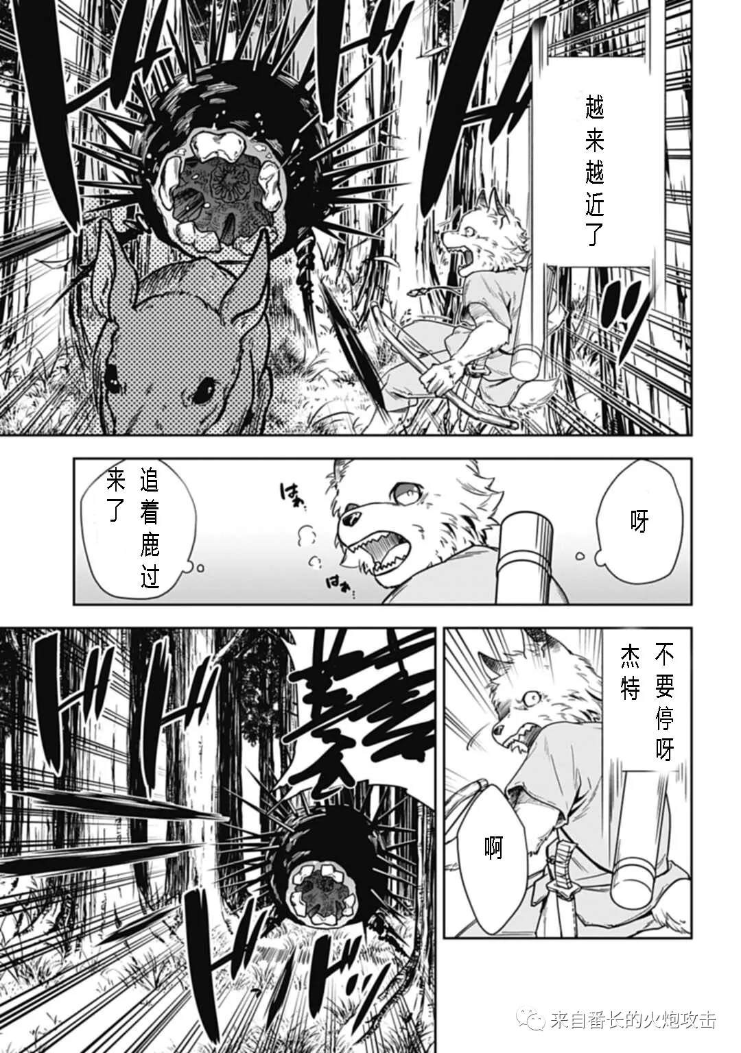 神与神 最弱的反击者漫画,第4话上1图