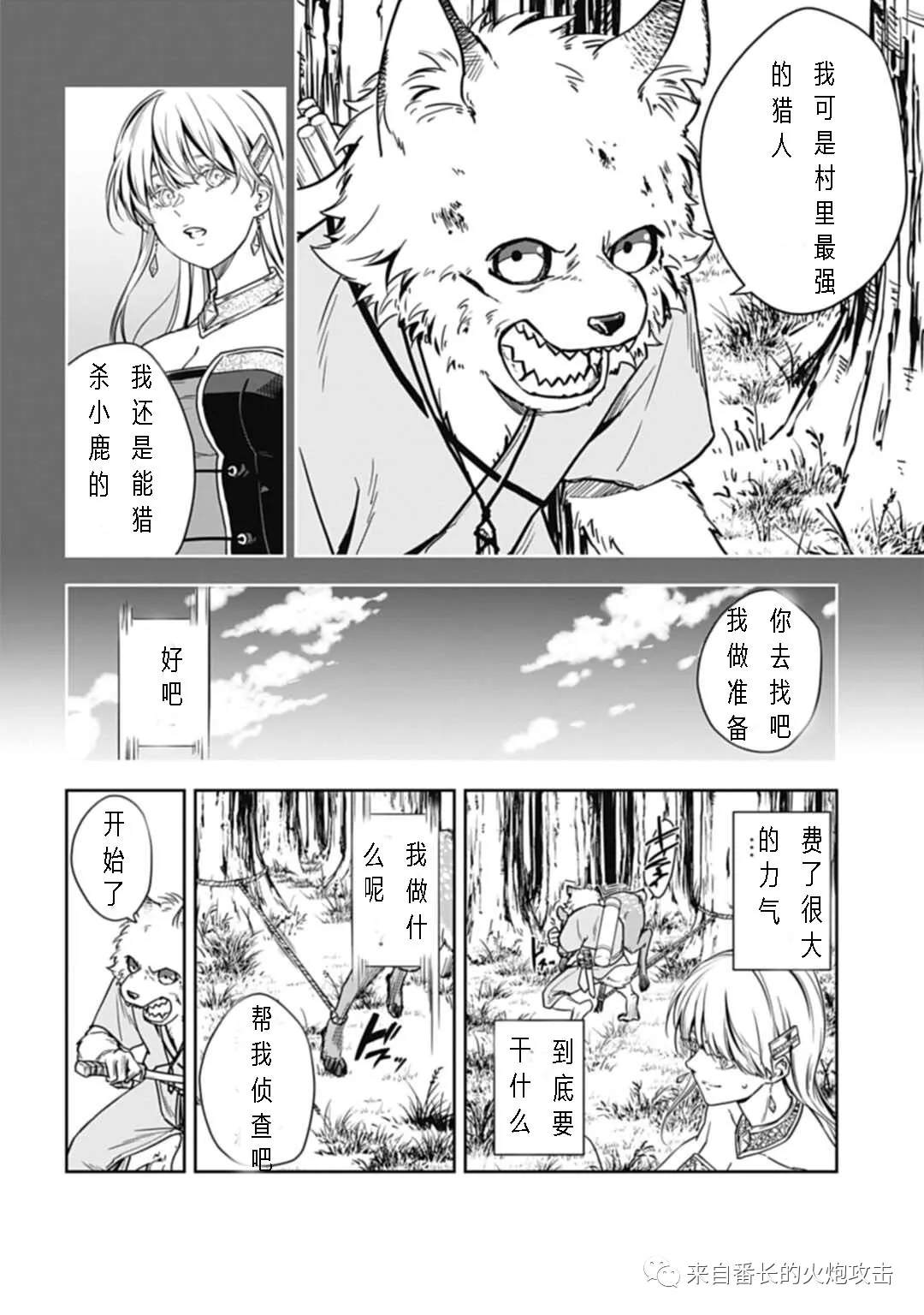 神与神 最弱的反击者漫画,第4话上4图