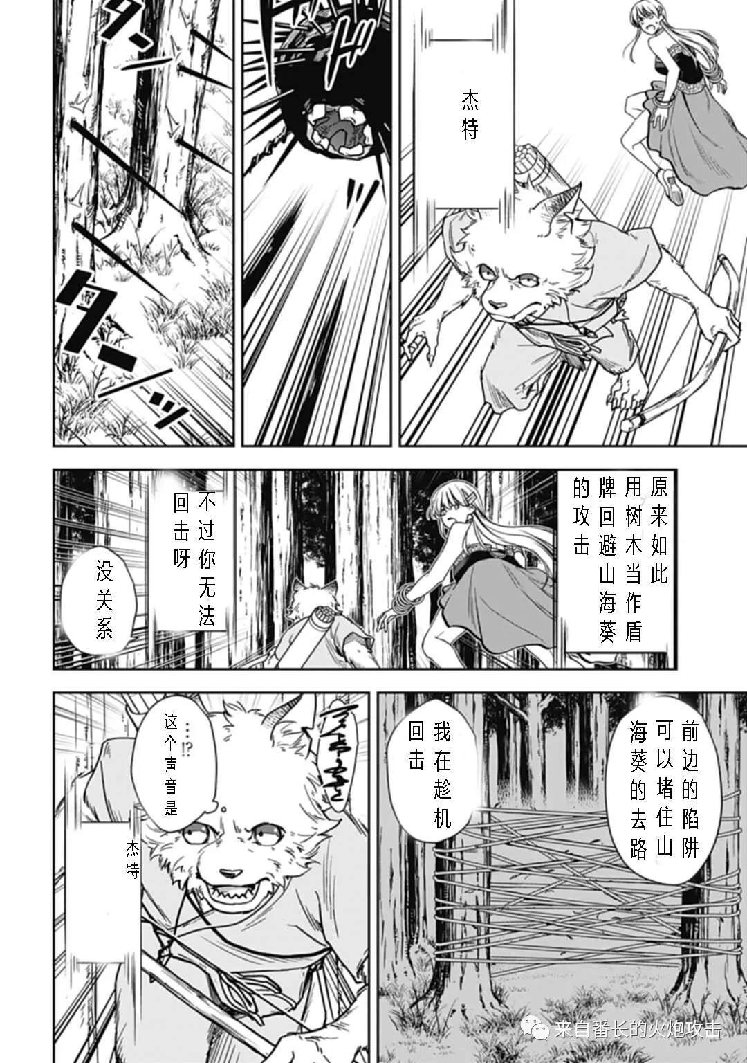 神与神 最弱的反击者漫画,第4话上5图