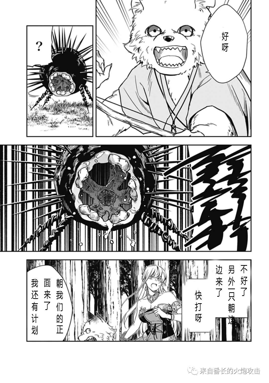 神与神 最弱的反击者漫画,第4话上4图