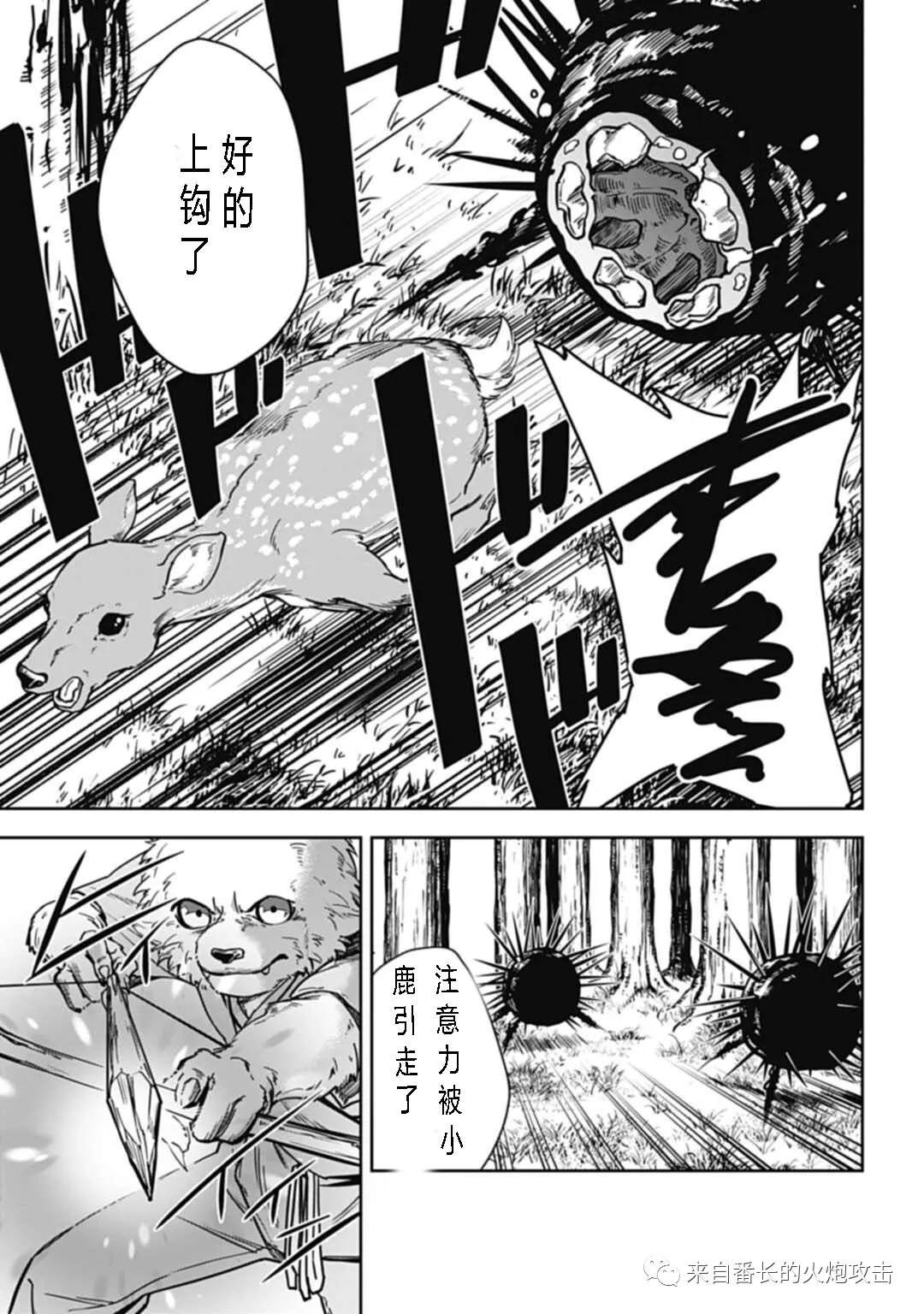 神与神 最弱的反击者漫画,第4话上2图